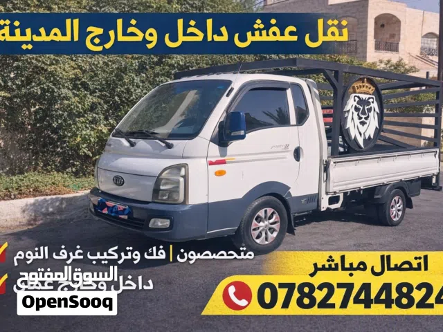 بكم للنقل نقل عفش نقل اثاث نقل بضاعة داخل عمان وخارجها بكم بنجو بك اب للنقل خدمة 24 ساعة