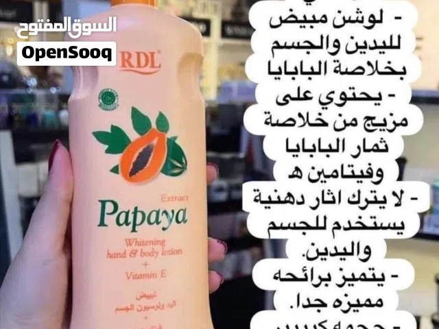 لوشن بابايا