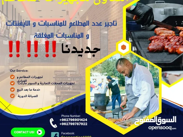 جديدنا تأجير عدد المطاعم و المحلات التجارية اقرأ الوصف للمزيد من المعلومات