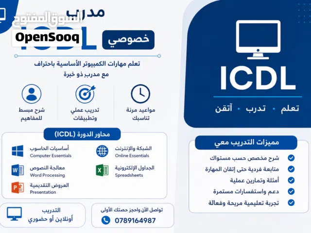 مدرب icdl و excel خصوصي أو جماعي