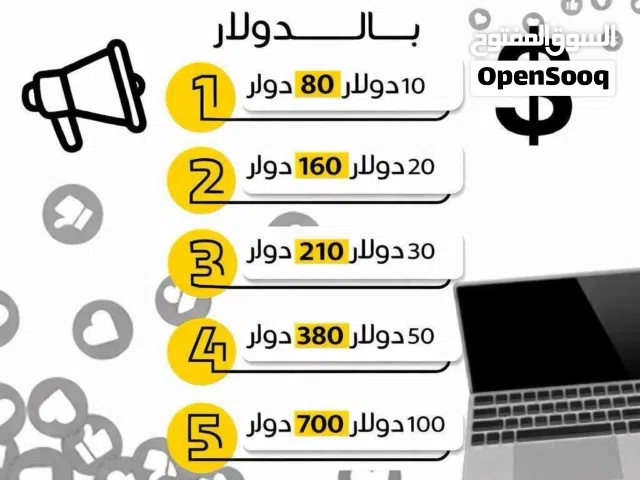 إعلانات مموله بأسعار منافسه الدولار ب 7 دينار لباقة 100 دولار لتواصل واتساب