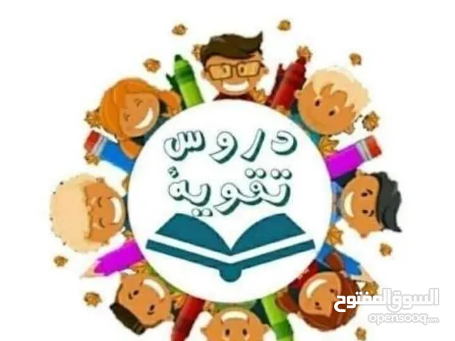 دروس تقوية اونلاين