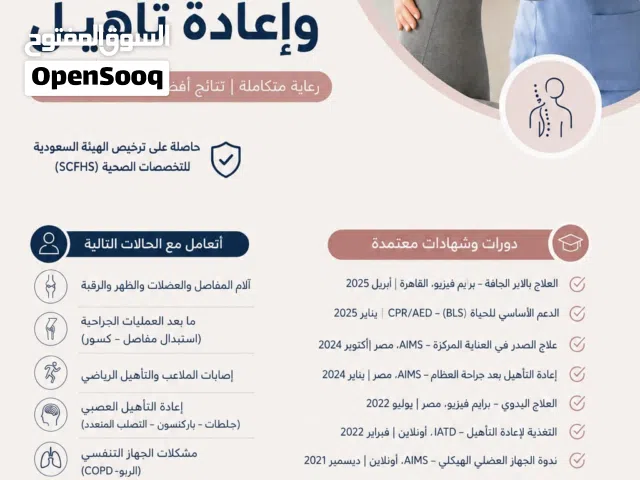 اخصائية علاج طبيعي/الدمام