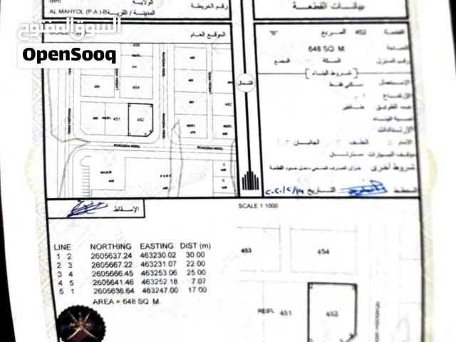 ارض للبيع عبري المحيول مـــٓڽ. المالك مباشرتاً