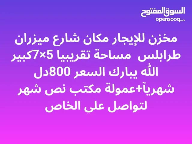 مخزن للايجار