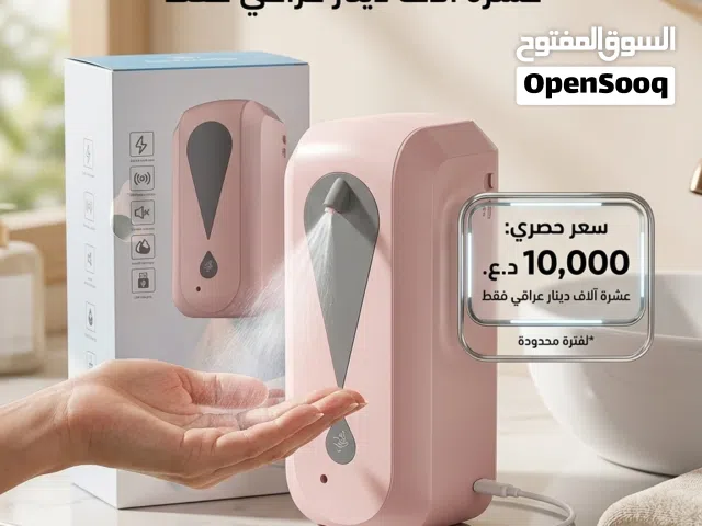 موزّع صابون أوتوماتيكي بدون لمس (Touchless Soap Dispenser).
