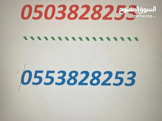 STC VIP mobile numbers in Al Khobar