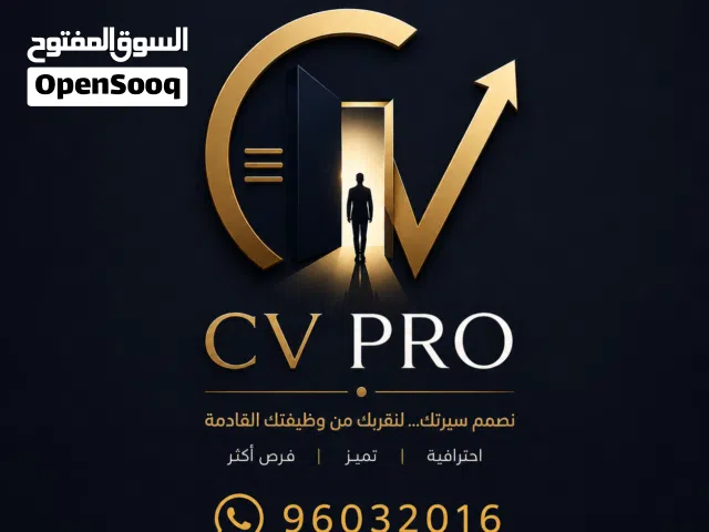 CV PRO  تصميم سيرة ذاتية احترافية تزيد فرص التوظيف