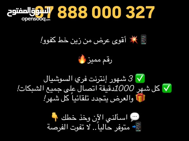 خط كفوو من زين