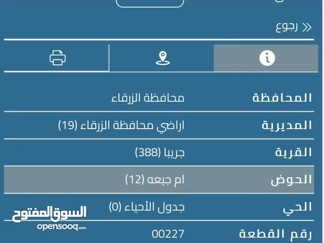 Residential Land for Sale in Zarqa Graiba