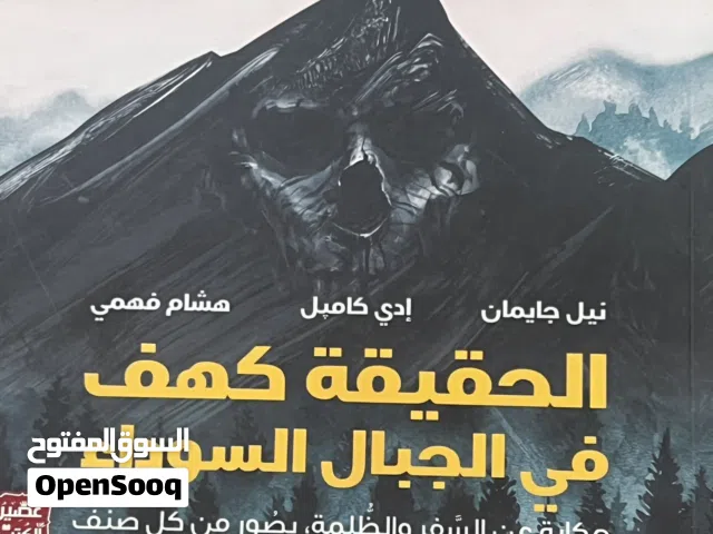 كتب الظلام