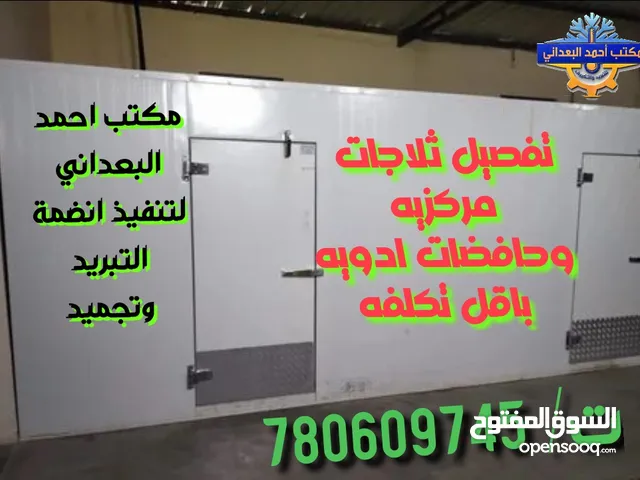A-Tec Refrigerators in Sana'a