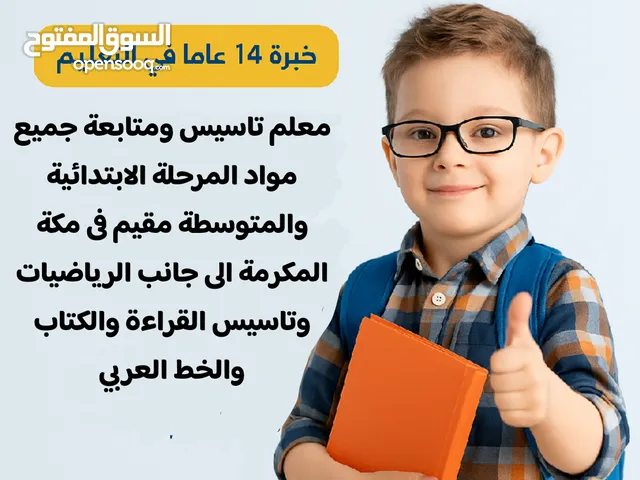 Math Teacher in Mecca