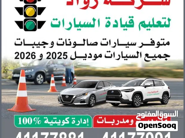 شركة رواد لتعليم قيادة السيارات مدربين ومدربات