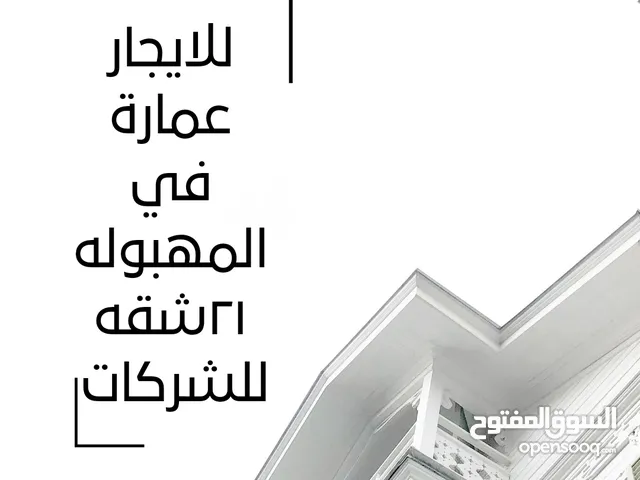 80 m2 3 Bedrooms Apartments for Rent in Al Ahmadi Fintas