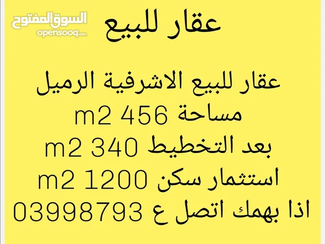 Residential Land for Sale in Beirut Rmayleh
