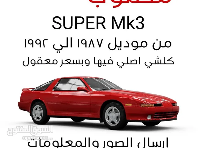 مطلوب سوبرا للبيع