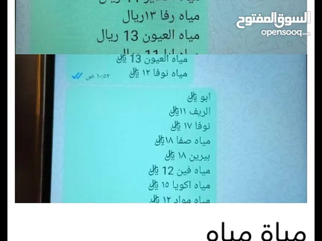 مياه روز مياه روز