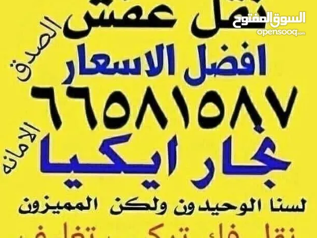 #نقل# عفش ابو# علي #نقل فك تركيب تغليف جميع. مناطق. الكويت