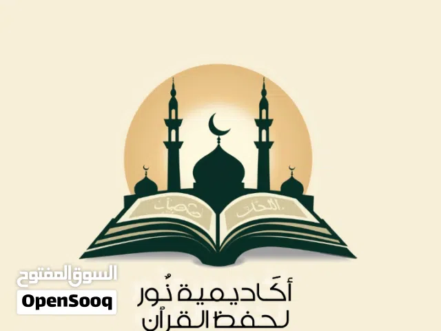 الاكاديمة نور لحفظ القران الكريم اكتروني اونلاين