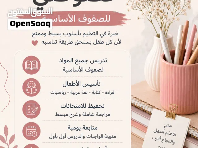 تأسيس الأطفال ومتابعتهم بأسلوب مميز