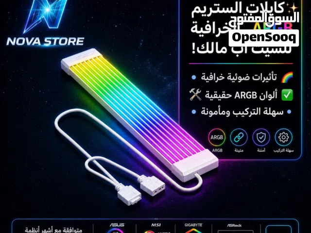 كبلات تمديد ARGB المضيئة من نوفا ستور (Nova Store)