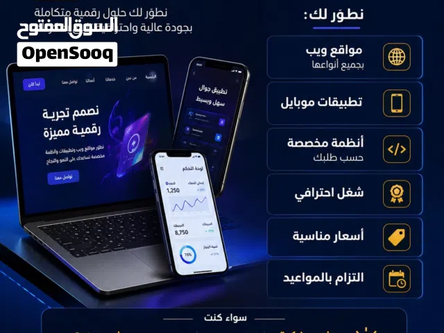 تصميم تطبيقات ومواقع احترافية