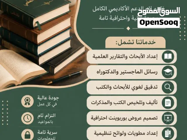 أبحاث علمية ورسائل الماجستير والدكتوراه وتدقيق لغوي