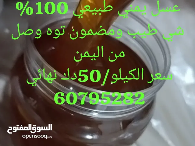 عسل يمني طبيعي 100%