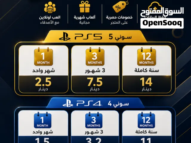 اشتراكات PlayStation Plus متوفرة الآن بارخص الاسعار