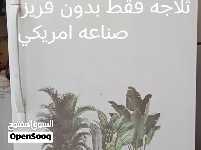 ثلاجة صناعة امريكي