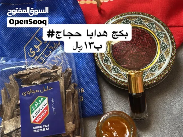 بكج العيد #وهدايا الحجاج