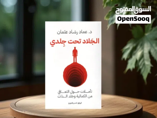 جميع الكتب والروايات متوفره لدينا تواصل معنا واحصل علي خصم 20 %