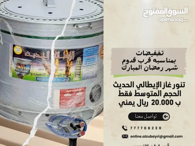 تنور غاز الإيطالي الحديث الحجم المتوسط