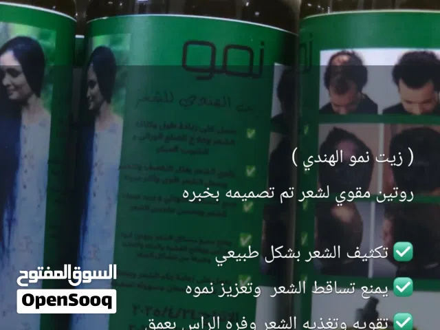 زيت نموو الهندي المعروف لا يعرف طبيعي 100%