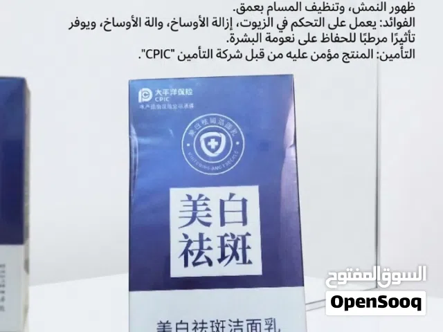 هذا المنتج هو غسول الوجه سي فاير لتبييض البشرة وإزالة النمش.
