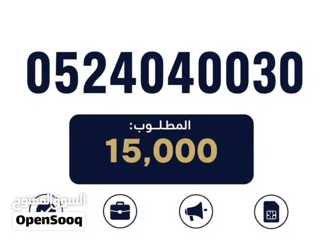 للبيع رقم جوال  دو حط سعرك و الله يبارك لك