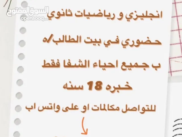 معلمة متابعة وانجليزي ورياضيات