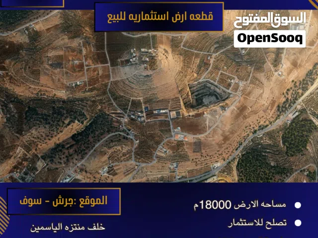 Residential Land for Sale in Jerash Soof