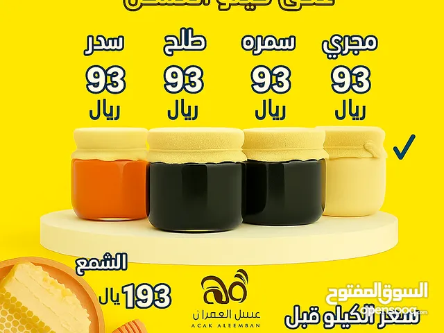 عرض مؤقت على العسل