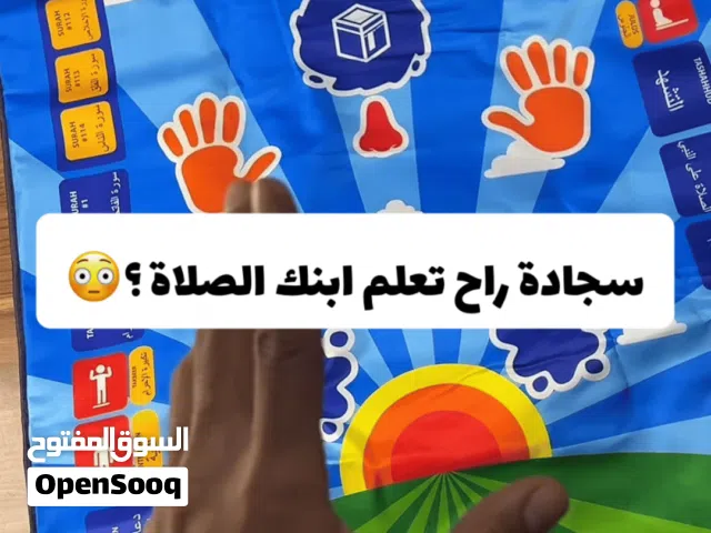 سجادة صلاة التعليمية