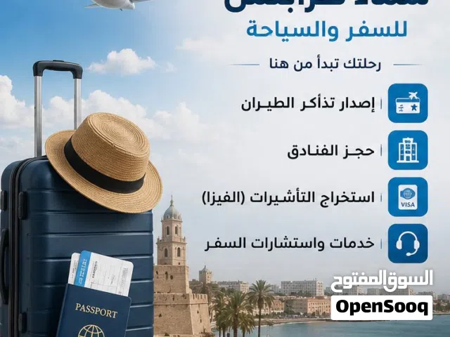 مكتب سماء طرابلس