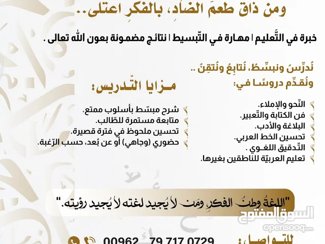 مدرس لغة عربية جميع المراحل الدراسية