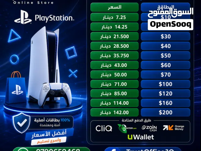 بطاقات بلايستيشن Playstation Store سعودي الرسمي بأفضل الاسعار بالمملكة