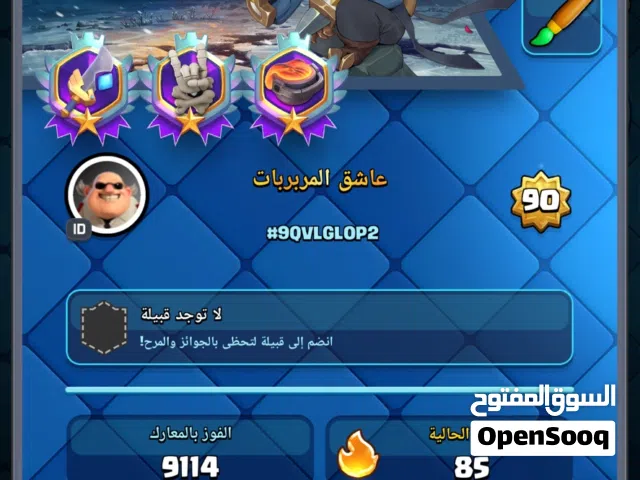 حساب لفل 90 ماكس من النوادر