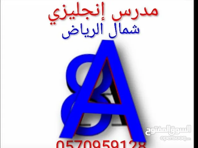 English Teacher in Al Riyadh