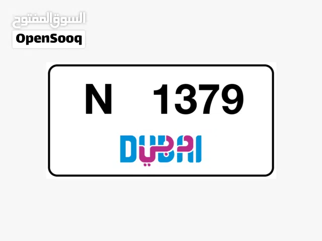 Dubai number رقم دبي