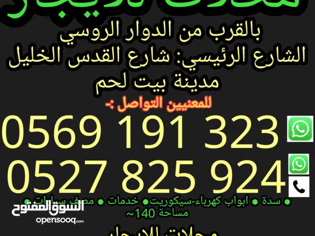 محلات للايجار بيت لحم الشارع الرئيسي