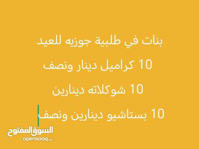 بسكويت  جوزيه محشو بالكرمل شوكلاته والبستاشيو
