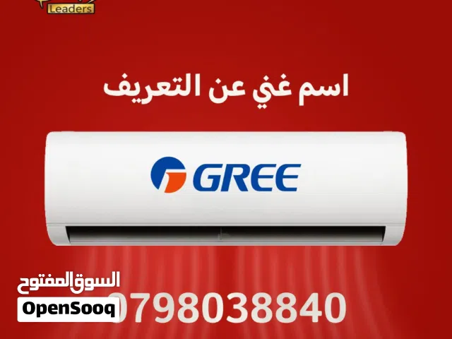 مكيف جري طن كليفيا  احدث موديل ، اسم غني عن التعريف